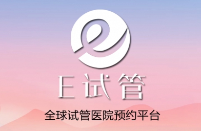 去乌克兰做试管婴儿的具体流程