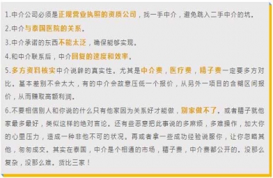 赴泰试管防骗指南，揭秘去泰国做试管婴儿5大骗局-备孕试管不孕不育知识