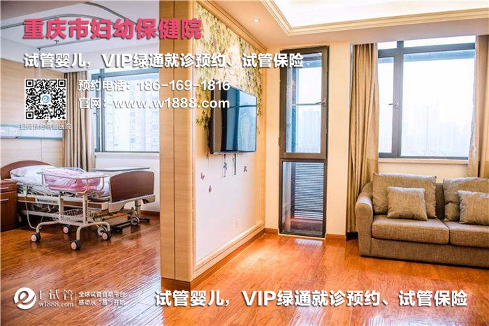 重庆市妇幼保健院-试管婴儿 VIP绿通就诊预约、试管保险